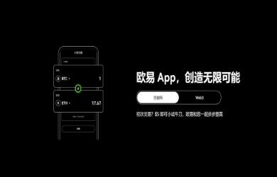 ok交易所官网下载地址_欧意OK交易平台App下载教程